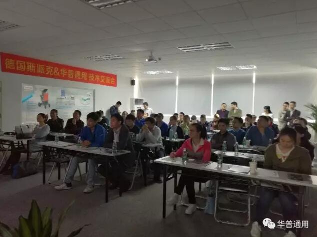 SPECTRO PORT研討會進行時