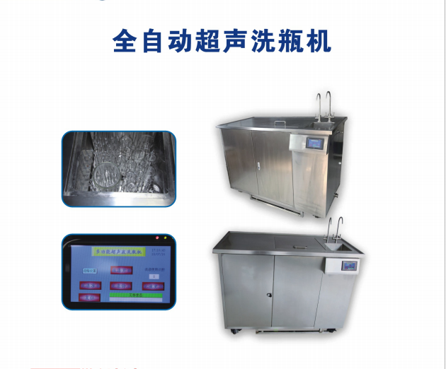 超聲洗瓶機 超聲洗瓶機