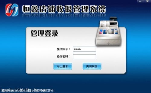 恒鑫科技開(kāi)發(fā)店鋪收銀管理系統(tǒng),會(huì)員管理軟件
